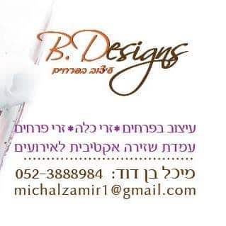 b.designs עיצוב אירועים